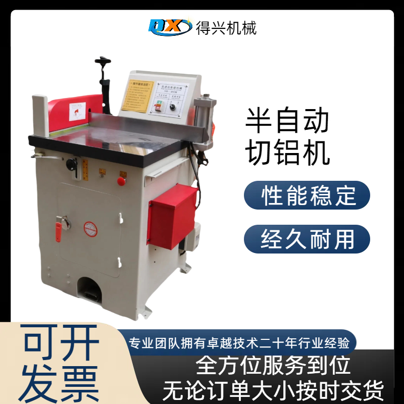 支持直角/斜角切割表面光滑無毛刺半自動鋁合金切鋁機